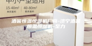酒窖恒温恒湿机厂商-济宁酒窖恒温恒湿机-至力
