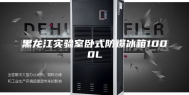黑龙江实验室卧式防爆冰箱1000L