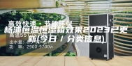 杨浦恒温恒湿箱效果2023已更新(今日／分类信息)