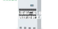宁波除湿机厂家-快速交货的除湿机工厂