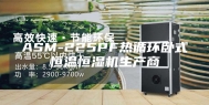ASM-225PF热循环卧式恒温恒湿机生产商