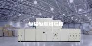 恒温恒湿试验箱