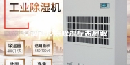空调遥控器除湿标志图解