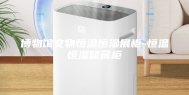 博物馆文物恒温恒湿展柜-恒温恒湿储藏柜