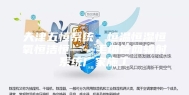 天津五恒系统，恒温恒湿恒氧恒洁恒——毛细管网辐射系统厂家施工