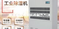 除湿机控制系统的制作方法