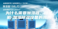 为什么需要加湿器、除湿机-加湿除湿设备的应用