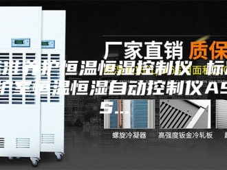 常见问题标准养护恒温恒湿控制仪 标准养护室恒温恒湿自动控制仪ASMS...