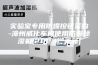 实验室专用防爆按钮采购-漳州威化车间使用防爆除湿机(2023已更新)