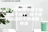 鞋子除臭烘干器干鞋器袜子烘干 靴子皮鞋运动鞋专用杀菌／除湿