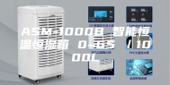 ASM-1000B 智能恒温恒湿箱 0~65℃／1000L