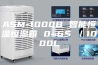 ASM-1000B 智能恒温恒湿箱 0~65℃／1000L