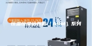 恒温恒湿培养箱（ASM）系列