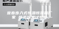 宜春步入式恒温恒湿箱厂家 恒温恒湿试验箱