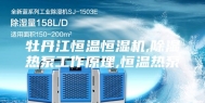 牡丹江恒温恒湿机,除湿热泵工作原理,恒温热泵