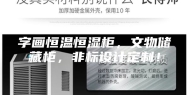 字画恒温恒湿柜，文物储藏柜，非标设计定制！