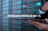 恒温恒湿车间的标准是什么