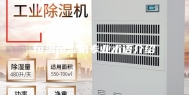恒温恒湿机专业术语介绍
