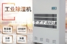 恒温恒湿机专业术语介绍