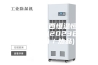 【行情】江西恒温恒湿房多少钱一台(2023已更新)(今日／热品)