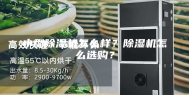小型除湿机怎么样？除湿机怎么选购？