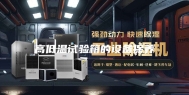 高低温试验箱的设备保养
