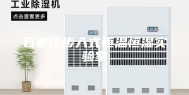 石家庄步入式恒温恒湿实验室