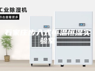 常见问题石家庄步入式恒温恒湿实验室