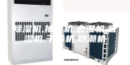 除湿机,抽湿机,去湿机,吸湿机,干燥机,防潮机