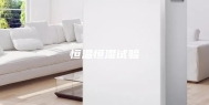 恒温恒湿试验