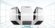 ASM压缩机冷却除湿器