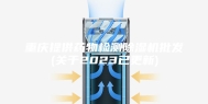 重庆提供药物检测除湿机批发(关于2023已更新)