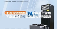 七台河市除湿机，安诗曼工业地下室抽湿机  库房配电房除湿器