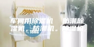 车间用除湿机  防潮除湿机，防潮机。除湿机