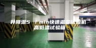 升降温5℃／min快速温变试验机 高低温试验箱