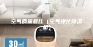 空气质量最佳（空气净化除湿机）