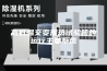 高低温交变湿热试验箱的运行主要系统