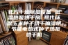 北方干燥除湿设备 低温热泵烘干房 现代环保玉米种子烘干抽湿烘 节能电热式种子热泵烘干机