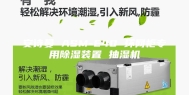 安诗曼 ASM-E40 环网柜专用除湿装置 抽湿机