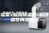 实验室+新风除湿机=科技强国梦再添砖瓦