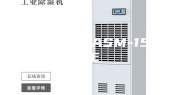 车间除湿机ASM-1501E