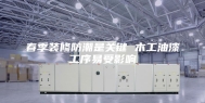 春季装修防潮是关键 木工油漆工序易受影响