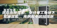 渭南市除湿机，安诗曼工业地下室抽湿机  库房配电房除湿器