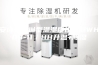 安诗曼普通型温湿度控制器WH03-11／HH升温+除湿