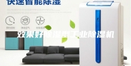 效果好除湿型工业除湿机