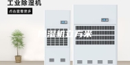 除湿机立方米