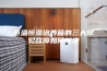 恒温恒湿培养箱的三大常见故障如何解决