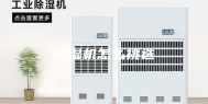除湿机怎么挑选
