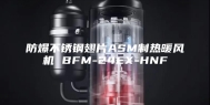 防爆不锈钢翅片ASM制热暖风机 BFM-24EX-HNF