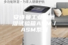 安诗曼工业温恒湿试验箱ASM／ASM系列
